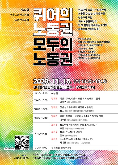 제33회 노동권익포럼(2023-6) 퀴어의 노동권 모두의 노동권