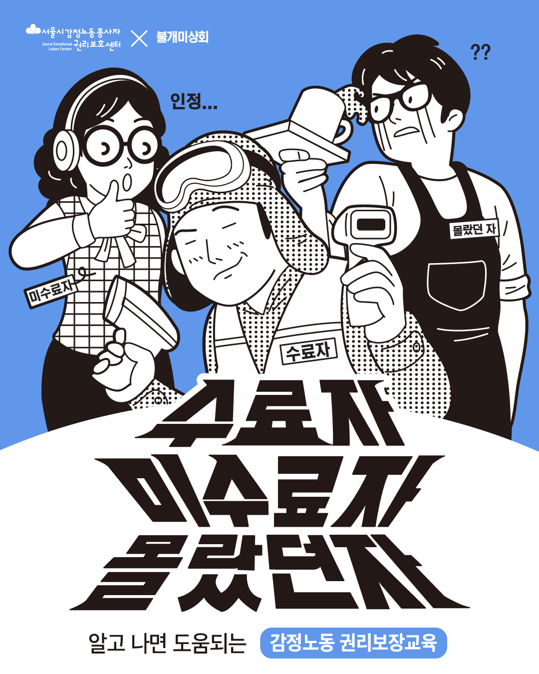 알고 나면 도움되는 감정노동 권리보장교육 관련사진