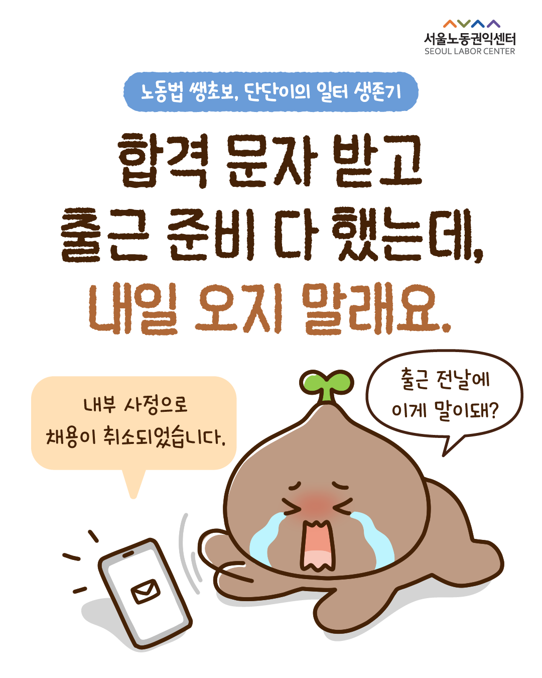 [사연툰] 노동법 쌩초보, 단단이의 일터 생존기 4화 관련사진