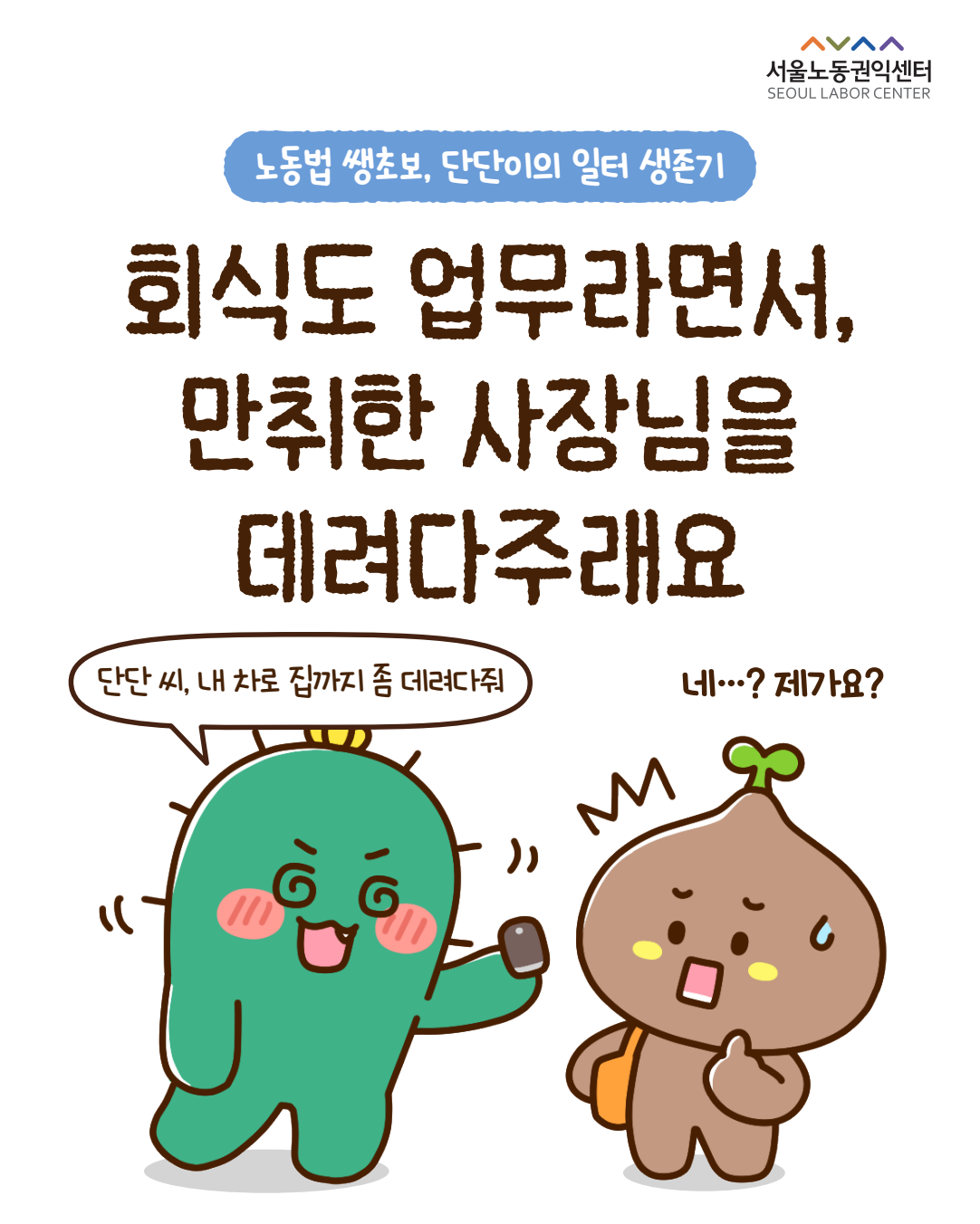 [사연툰] 회식도 업무의 연장선이라고요? 관련사진