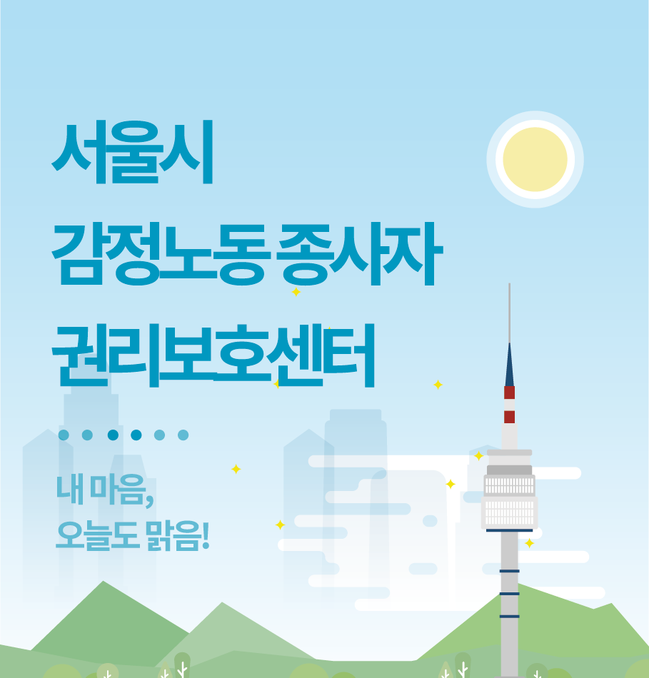 [리플렛] 2019 서울시감정노동센터 3단 리플렛 관련사진