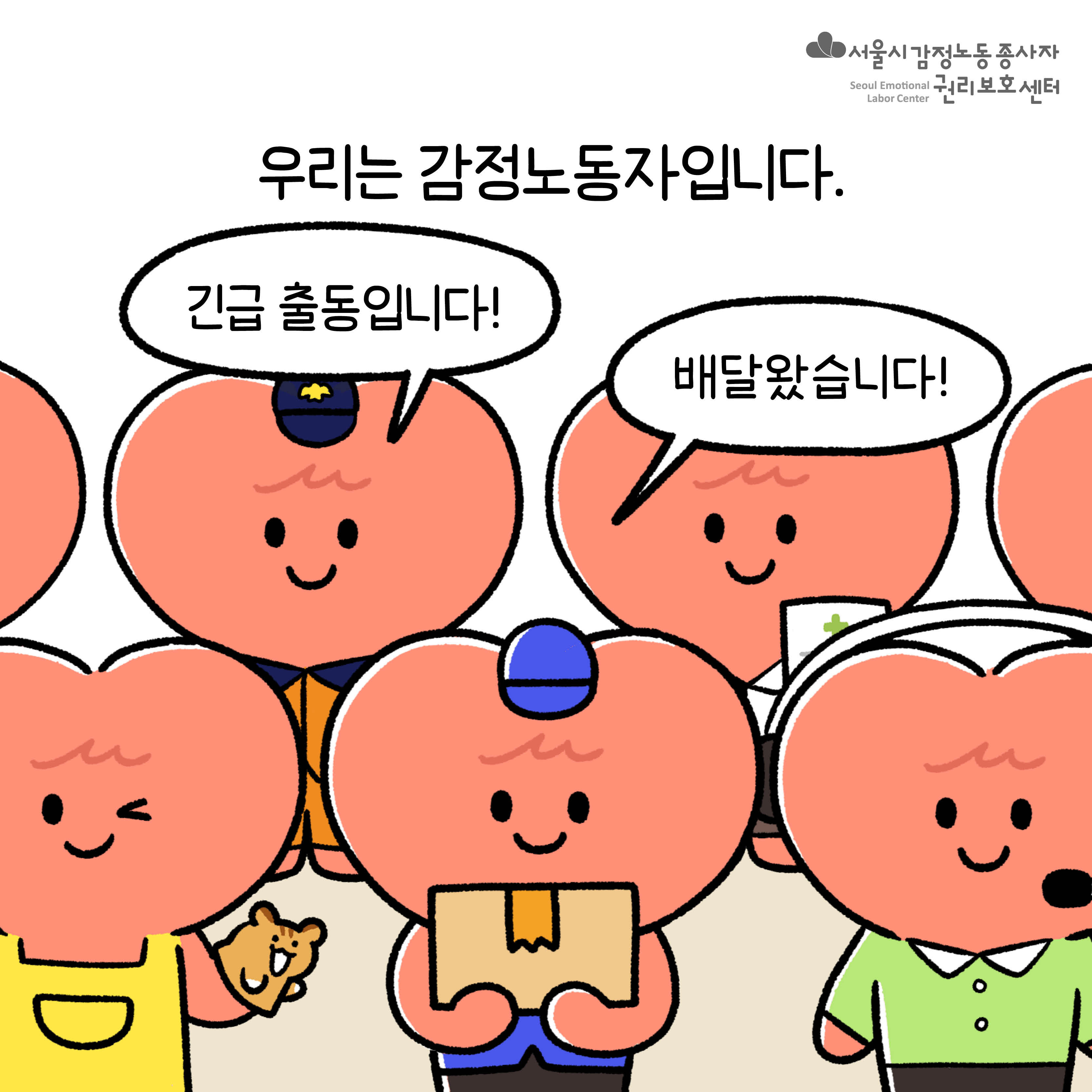 감정툰 - 감정노동자 편 관련사진