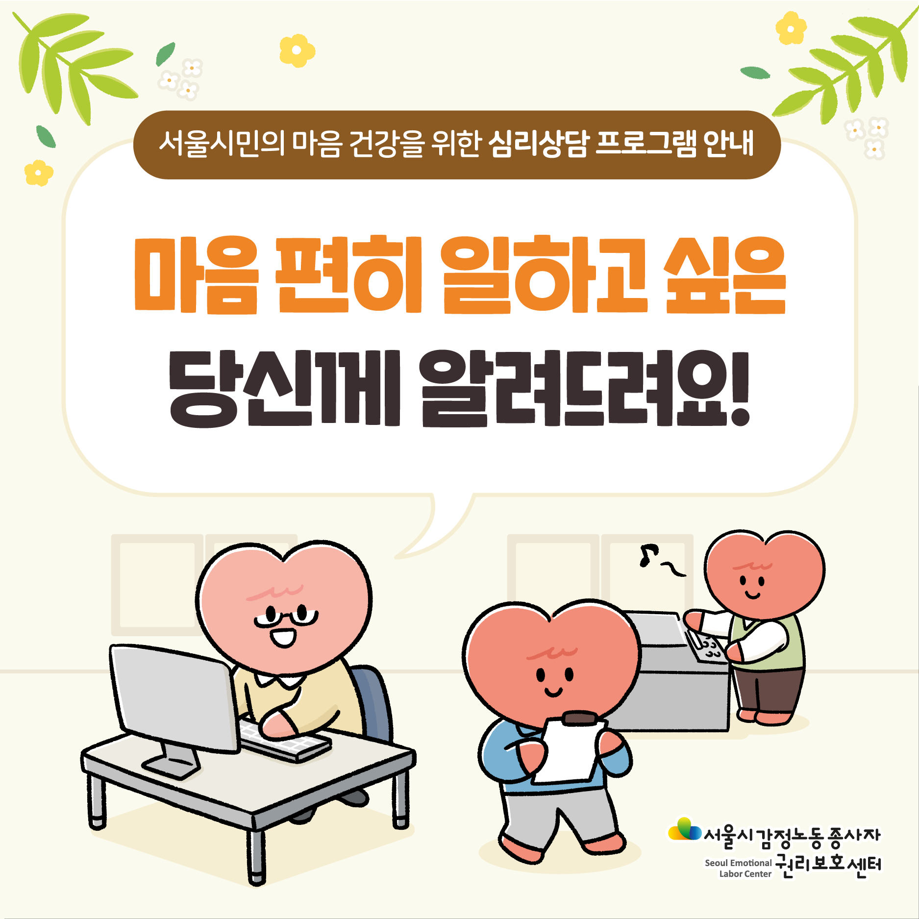 마음 편히 일하고 싶은 당신께 알려드려요! 관련사진