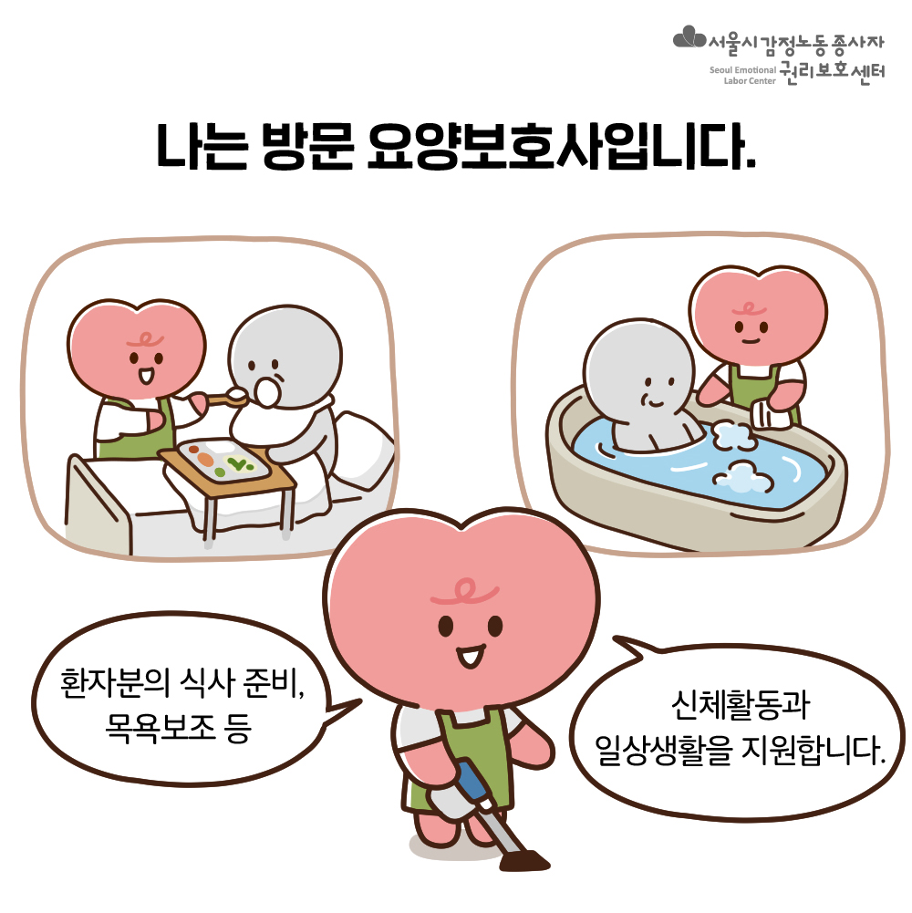 감정툰-요양보호사 편 관련사진