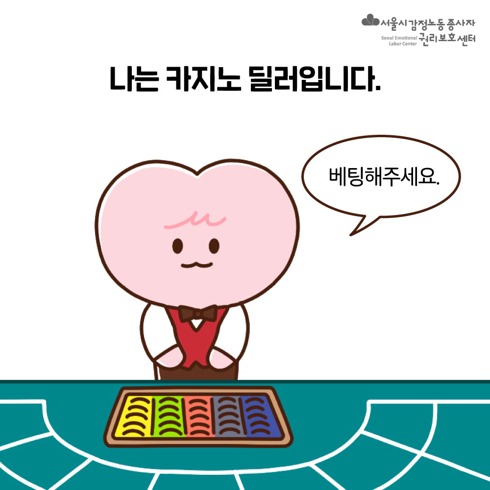 감정툰-카지노딜러 편 관련사진