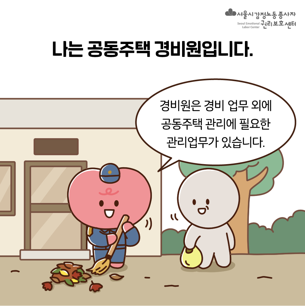 감정툰-경비원 편 관련사진