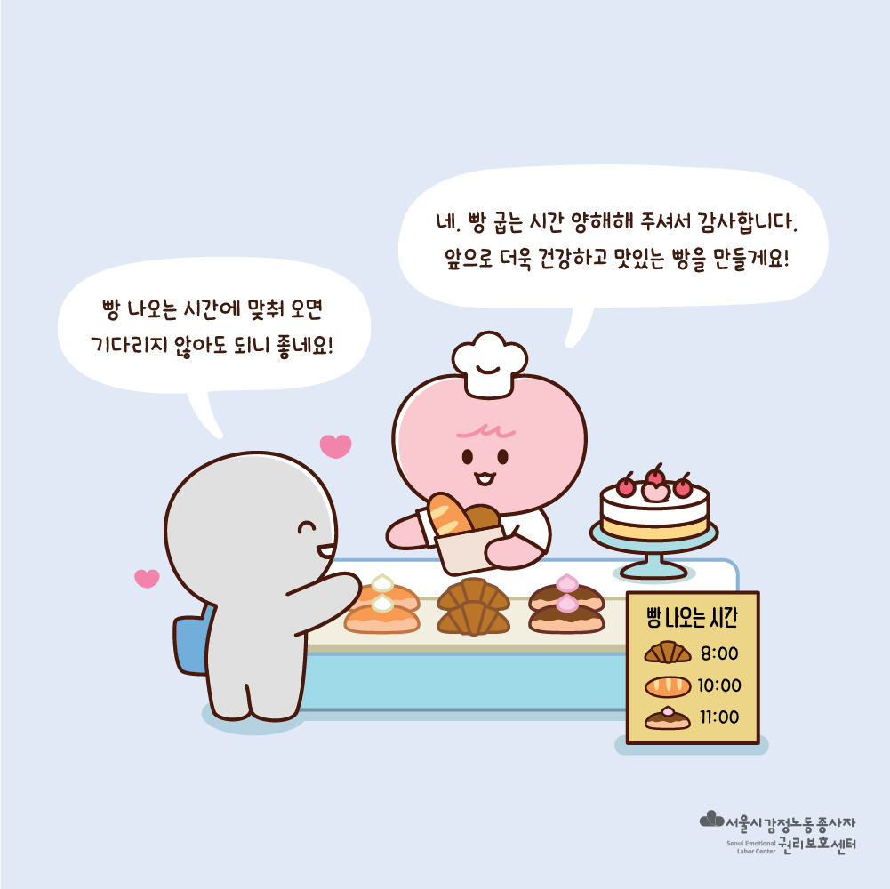 [워커밸-감정툰] 빵가게 편 관련사진
