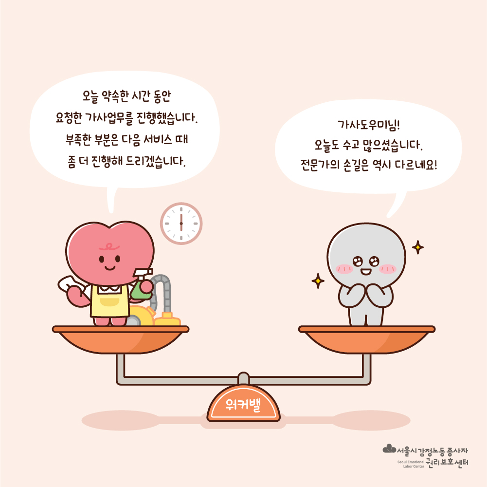[워커밸-감정툰] 가사노동자 편 관련사진