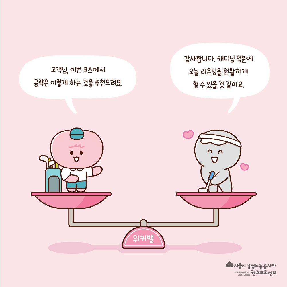 [워커밸-감정툰] 골프캐디 편 관련사진