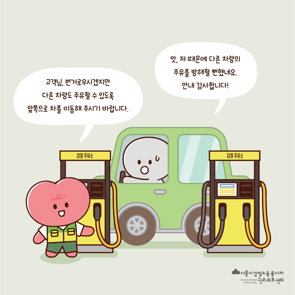 [워커밸-감정툰] 주유원 편 관련사진