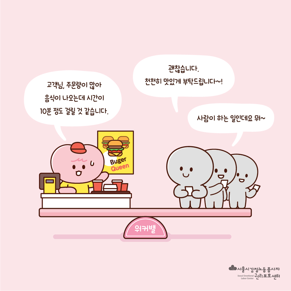 [워커밸-감정툰] 패스트푸드 노동자 편 관련사진