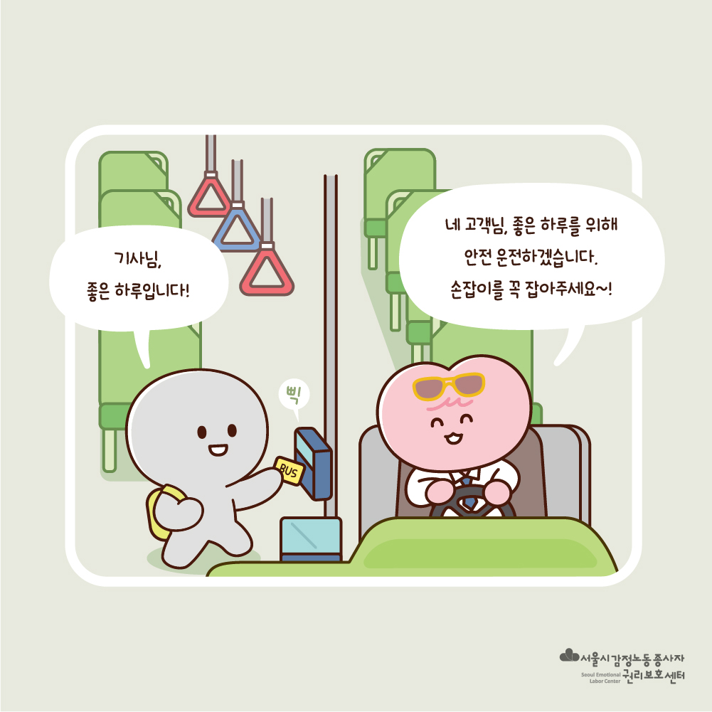 [워커밸-감정툰] 버스운전사 편 관련사진