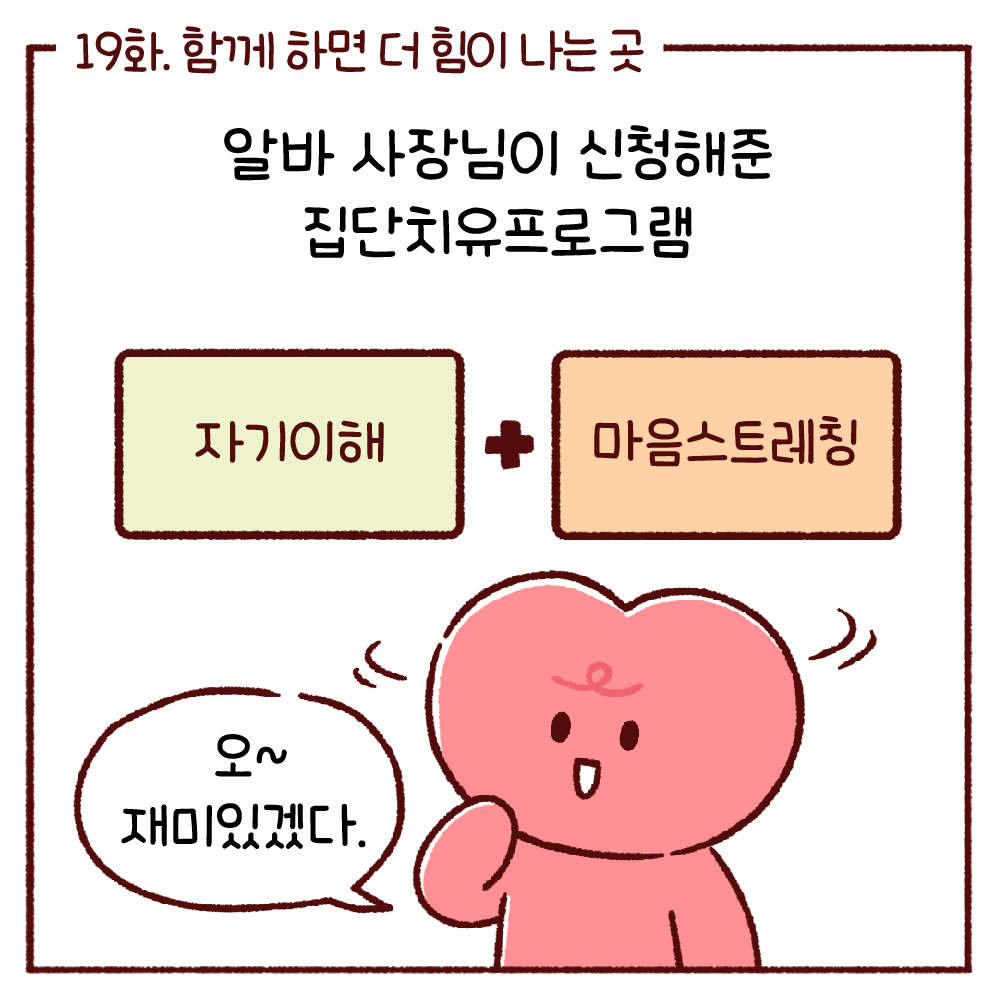 오늘 감정이 맑음 19화. 함께하면 더 힘이 나는 곳 관련사진