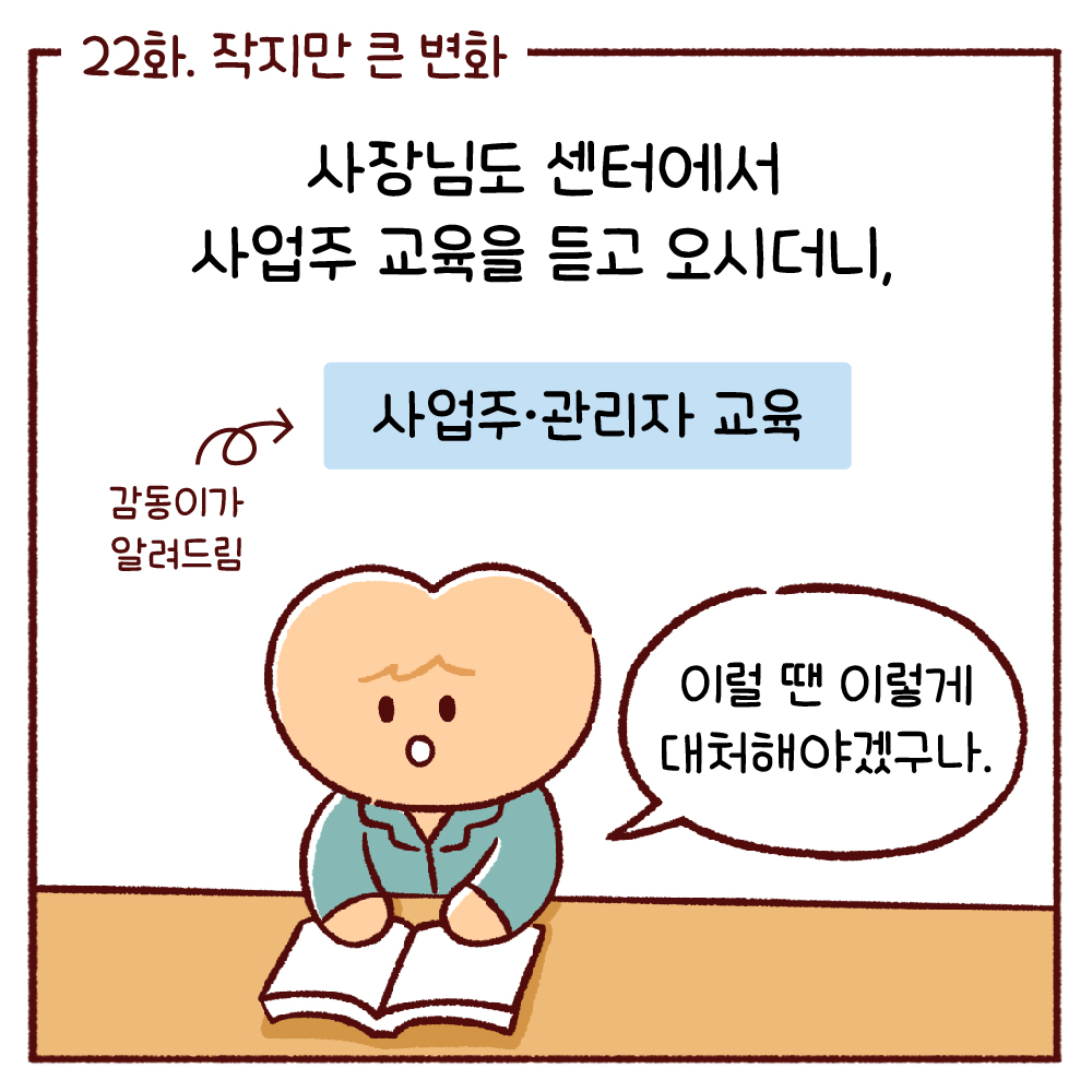 오늘 감정이 맑음 22화. 작지만 큰 변화 관련사진