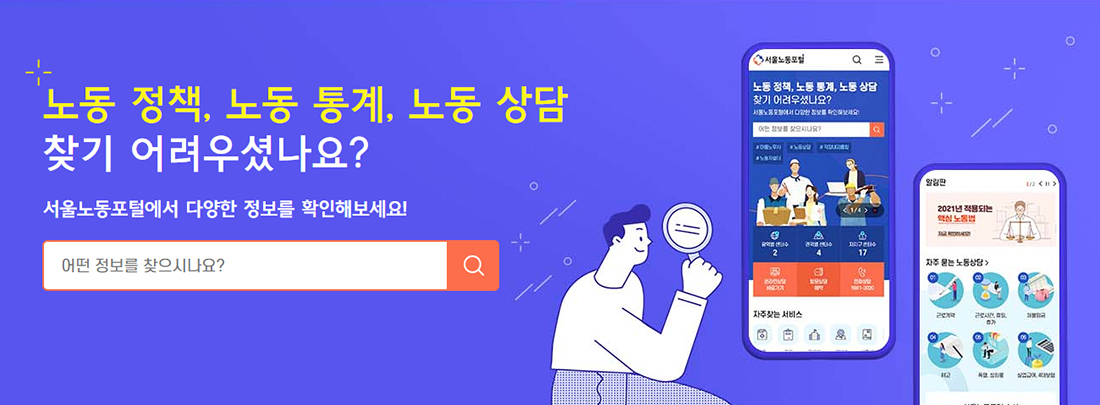 서울노동포털